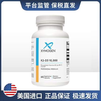 XYMOGEN DK组合 K2-D3 10,000  骨力平衡胶囊60粒/瓶效期2027/5