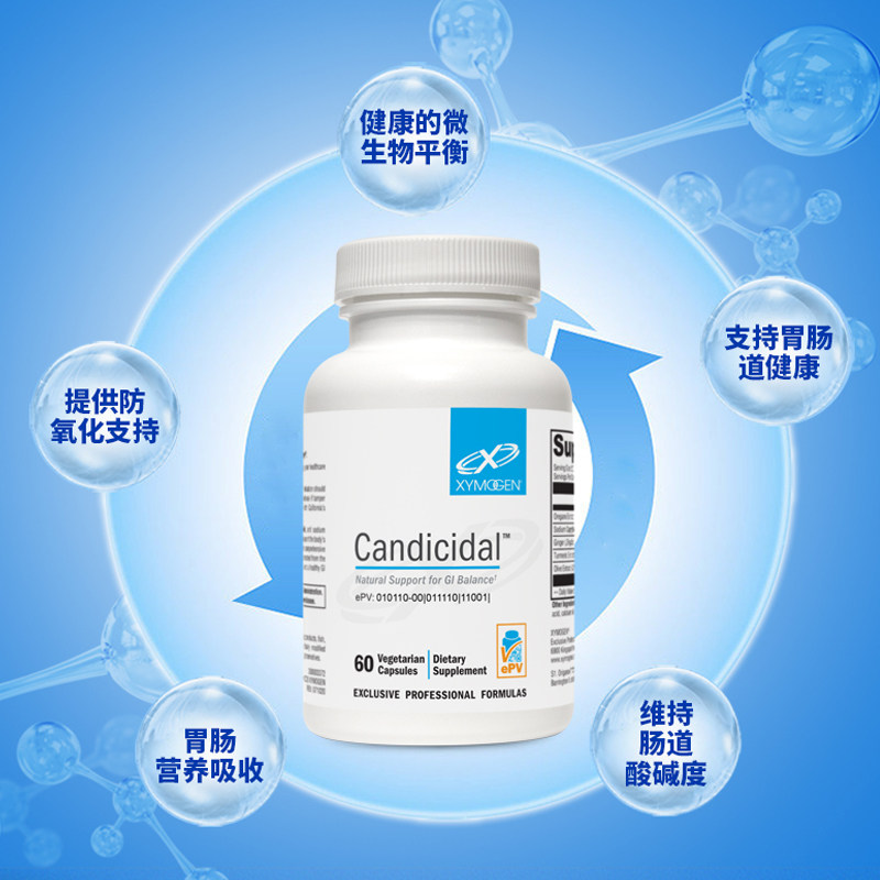 XYMOGEN 胃肠菌群支持胶囊Candicidal60粒/瓶效期2026/10