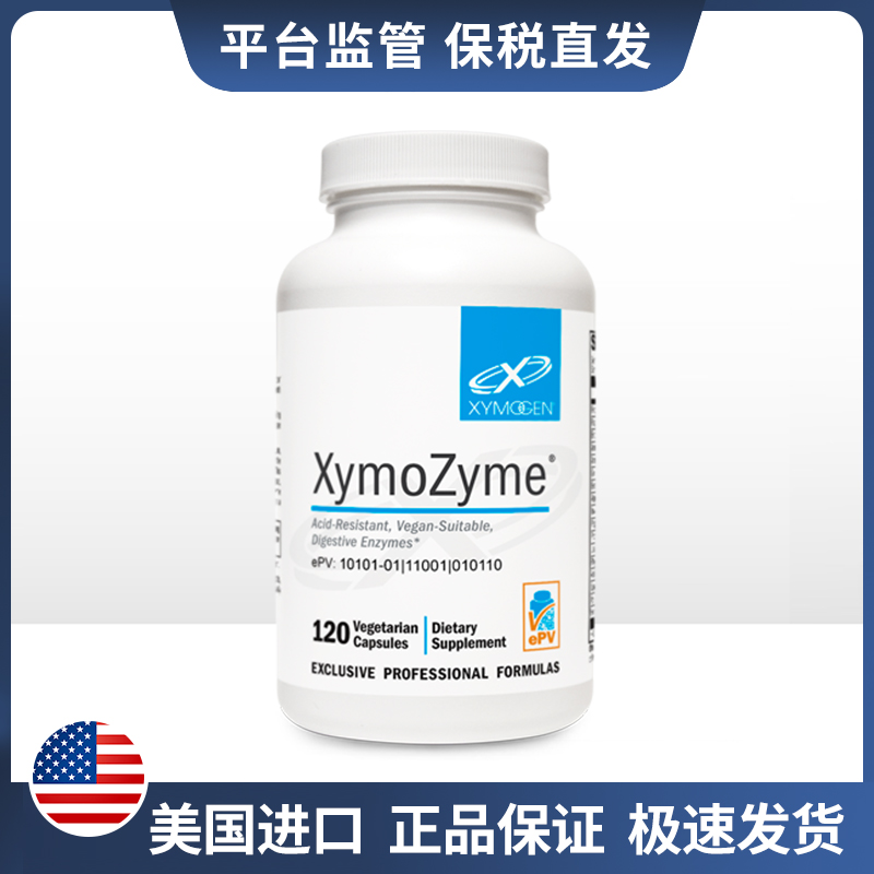 XYMOGEN复合消化酶II120粒/瓶效期2026/11
