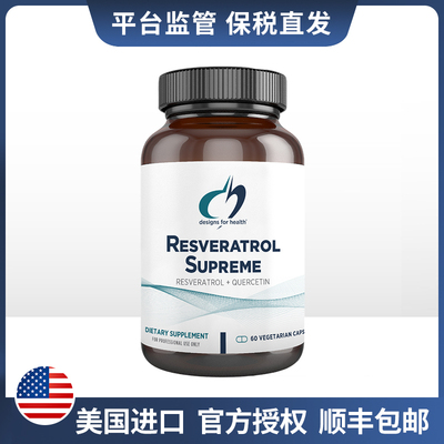Design for health白藜芦醇胶囊Resveratrol Supreme60粒/瓶