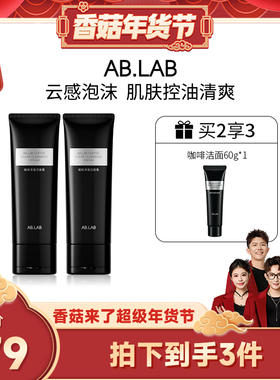 AB.LAB【香菇超级年货节】AB.LAB咖啡净澈洁面膏洗面奶清洁温和