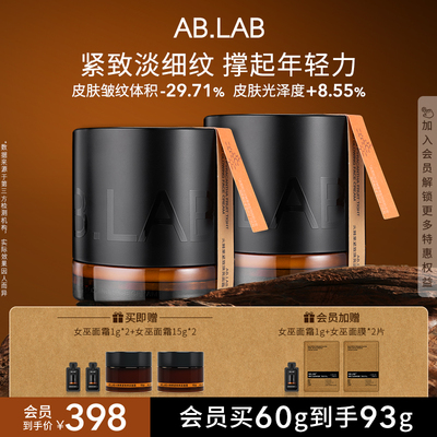 AB.LAB女巫面霜火棘果保湿抗皱紧致旗舰店敏感肌组合