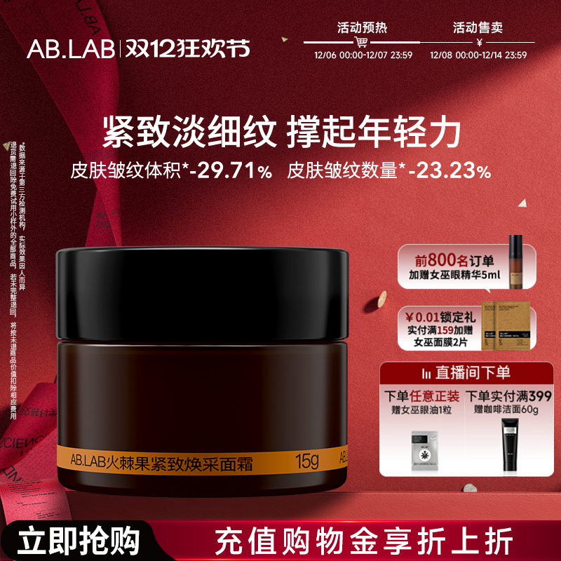 AB.LAB紧致抗皱面霜15g