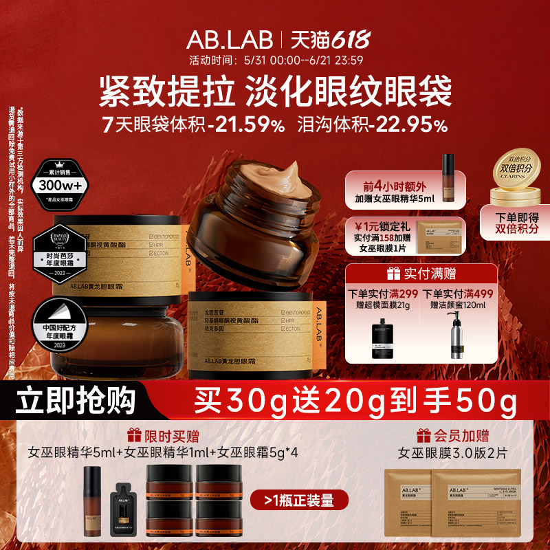 AB.LAB【超值囤】女巫眼霜淡纹抗皱紧致眼周眼袋敏感肌2瓶装