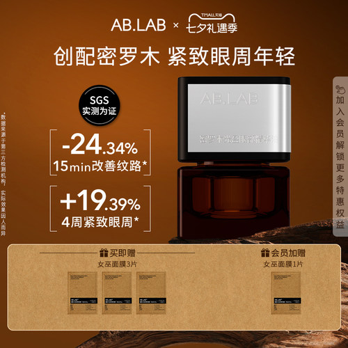 AB.LAB密罗木光盈小棕瓶精华液