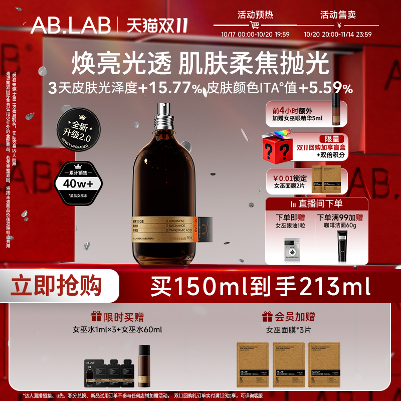 AB.LAB女巫水去黄提亮改善暗沉