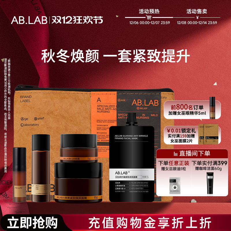 AB.LAB紧致抗皱旅行装