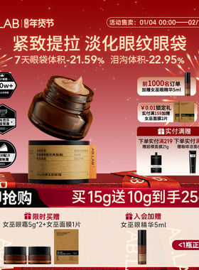 AB.LAB女巫眼霜黄龙胆抗皱紧致眼周眼袋眼部精华官方旗舰店敏感肌