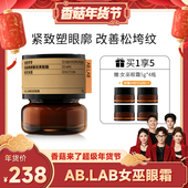 AB.LAB 香菇超级年货节 女巫眼霜黄龙胆抗皱紧致眼周眼袋