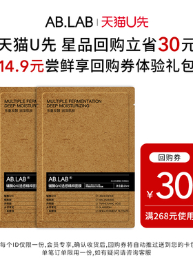 【u先派样】AB.LAB女巫面膜女巫面膜辅酶Q10透感精粹面膜2片