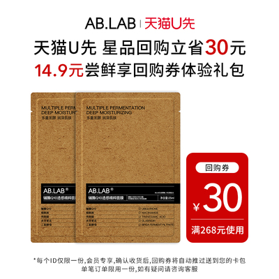 【u先派样】AB.LAB女巫面膜女巫面膜辅酶Q10透感精粹面膜2片