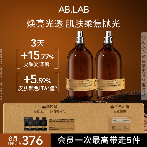 AB.LAB女巫水爽肤水湿敷水保湿