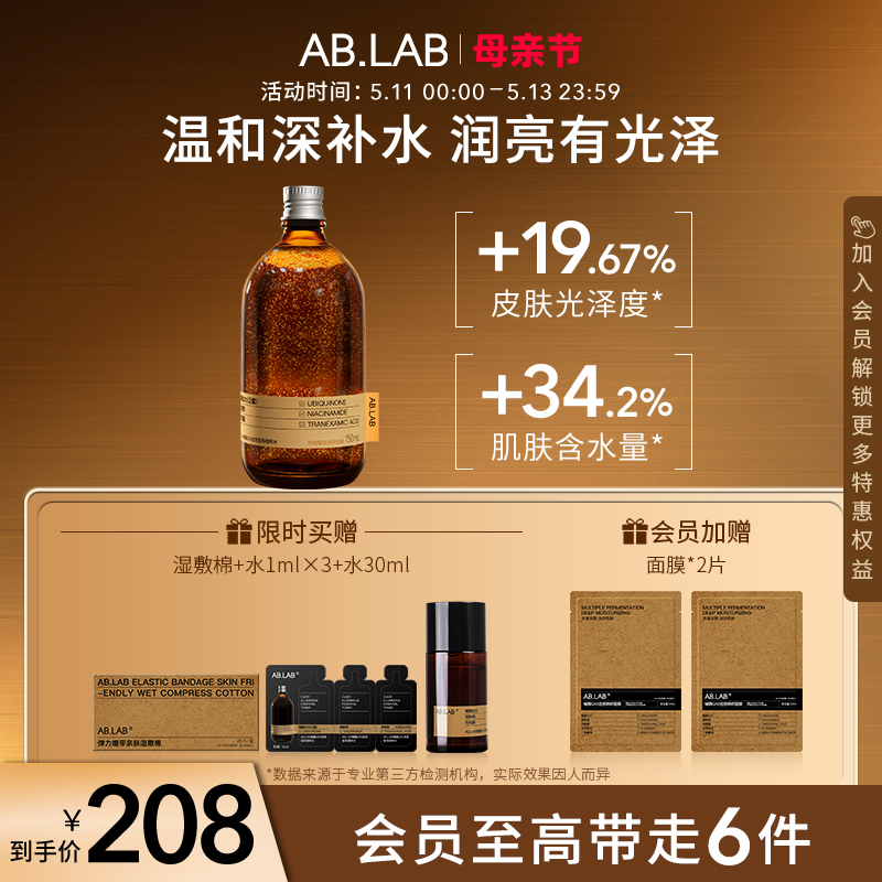 【入会加赠】AB.LAB女巫水辅酶抗皱爽肤水紧致保湿敷水精粹发光水-封面