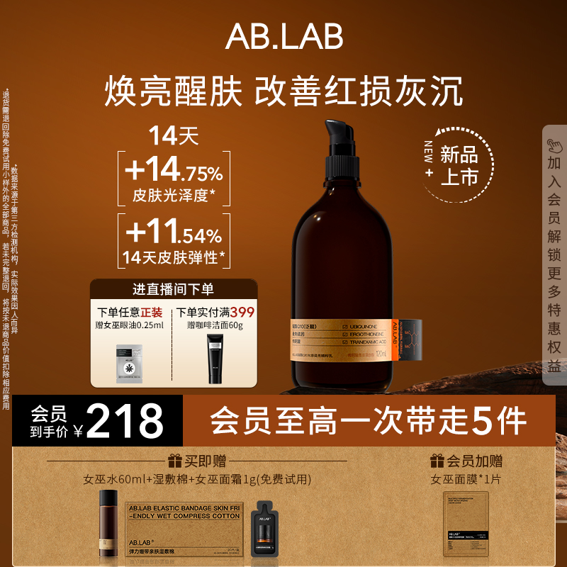 【新品上市】AB.LAB女巫精华乳辅酶乳液抗皱紧致舒缓保湿护肤品女
