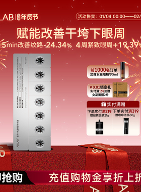 AB.LAB密罗木女巫眼油眼部精华油眼霜7粒装淡化细纹紧致植萃温和