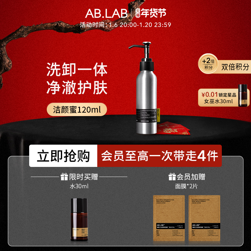 AB.LAB二裂酵母洁颜蜜120ml净澈清洁洗面奶女保湿官方旗舰店