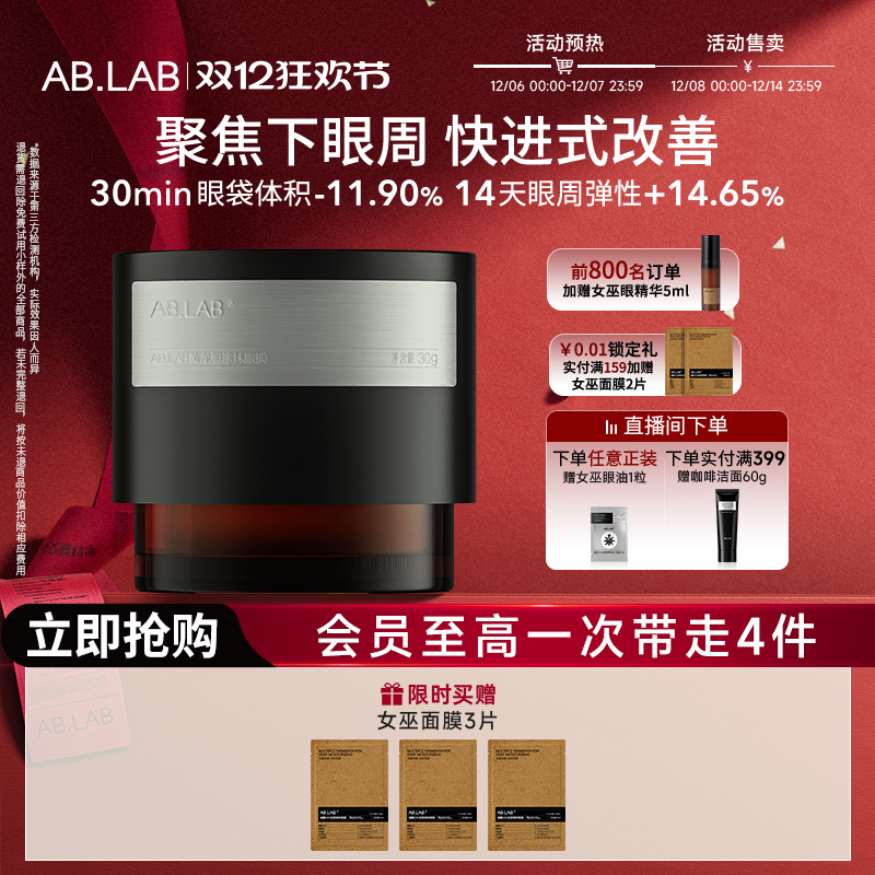AB.LAB黄龙胆涂抹眼膜熬夜抗皱紧致眼周提拉眼廓30g官方旗舰店