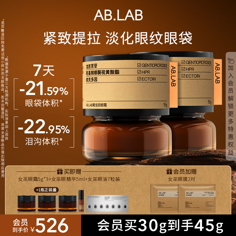 直播眼霜AB.LAB双瓶眼霜