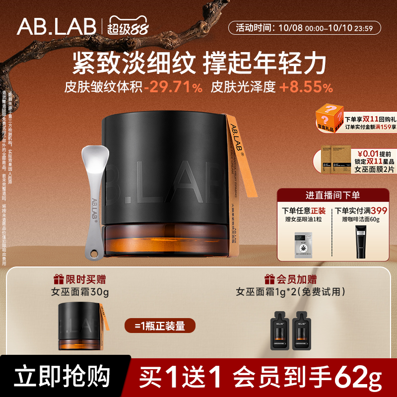 女巫面霜抗皱紧致AB.LAB敏感肌