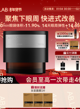 AB.LAB黄龙胆涂抹眼膜熬夜抗皱紧致眼周提拉眼廓30g官方旗舰店