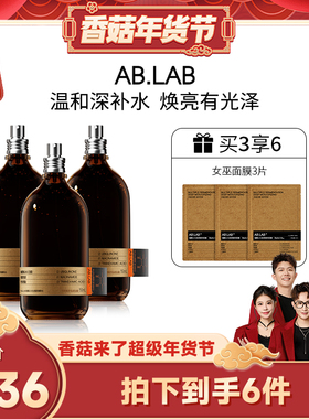 【香菇超级年货节】AB.LAB女巫水抗皱紧致保湿发光水2.0组合3瓶装