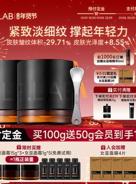 【年货节预售】B.LAB女巫面霜火棘果保湿抗皱紧致旗舰店敏感肌2瓶