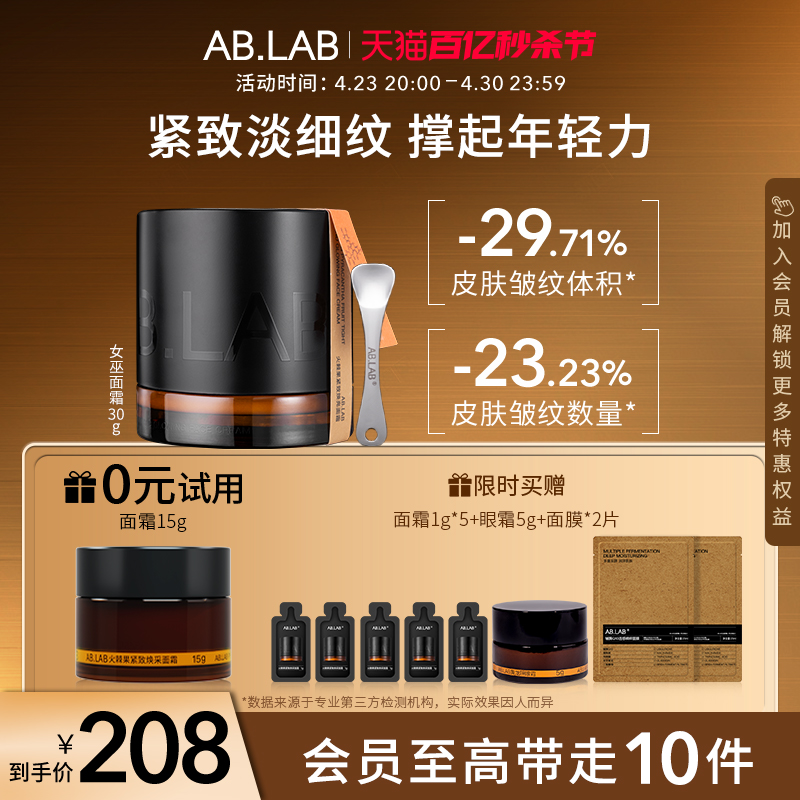 AB.LAB火棘果紧致抗皱面霜