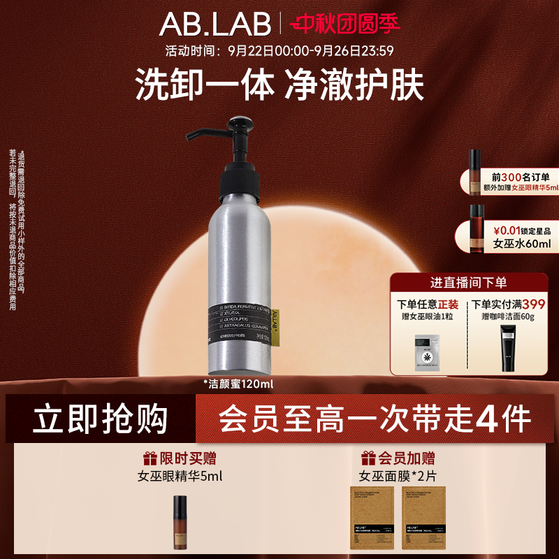 AB.LAB二裂酵母水感净润洁颜蜜