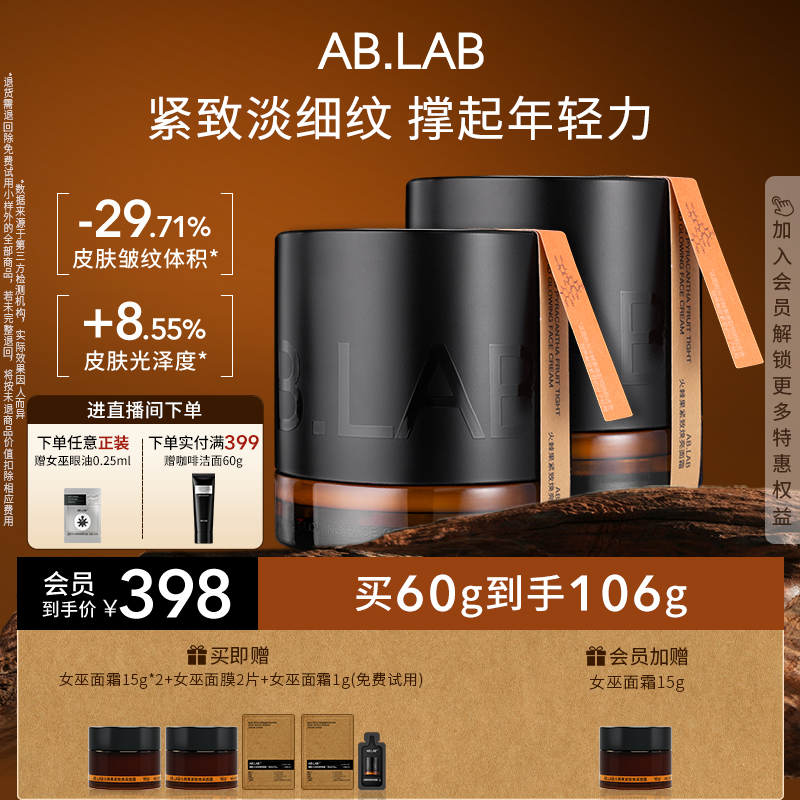 AB.LAB女巫面霜火棘果保湿抗皱紧致旗舰店敏感肌组合
