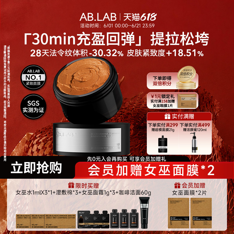 【宝藏星品】AB.LAB超模面膜瓜拉纳魔豆咖啡涂抹面膜抗皱紧致女