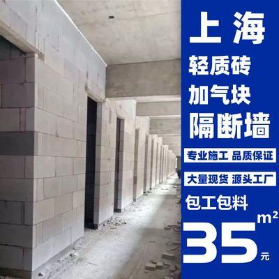 上海轻质砖隔墙加气块泡沫砖砌墙施工办公室厂房装修水泥砖墙工人