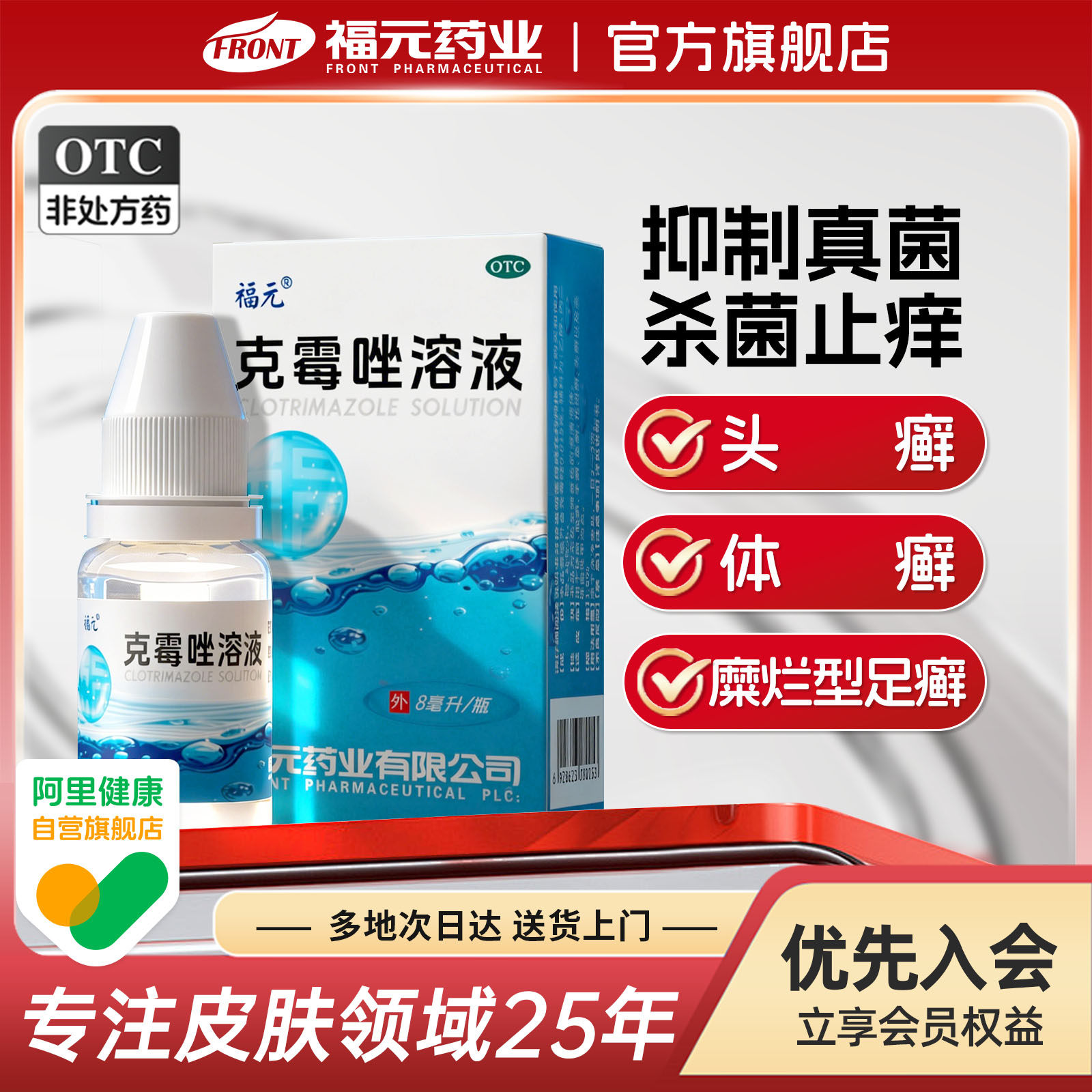 福元 克霉唑溶液甲沟炎灰指甲脚气止痒脱皮杀菌专用药官方正品