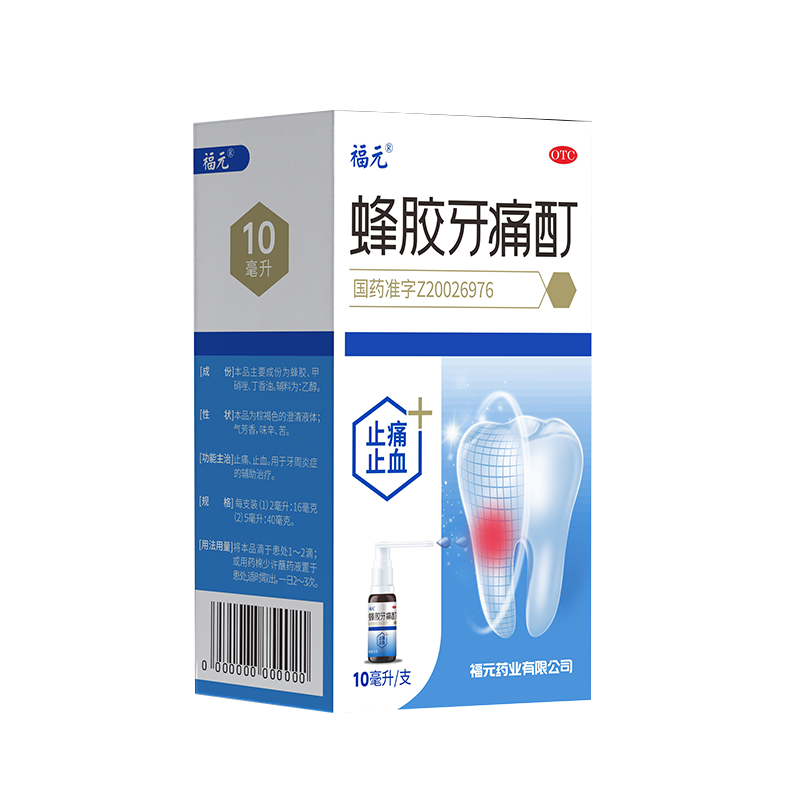 【福元】蜂胶牙痛酊10ml*1支/盒牙周炎止痛口腔溃疡止血止痛牙周炎辅助治疗口腔溃疡