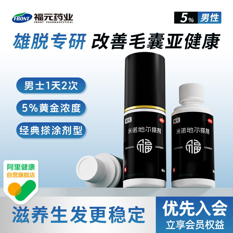 【福元】米诺地尔搽剂5%*60ml*1瓶/盒