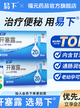 易下开塞露成人用含甘油通便孕妇便秘儿童官方正品家庭常备批发