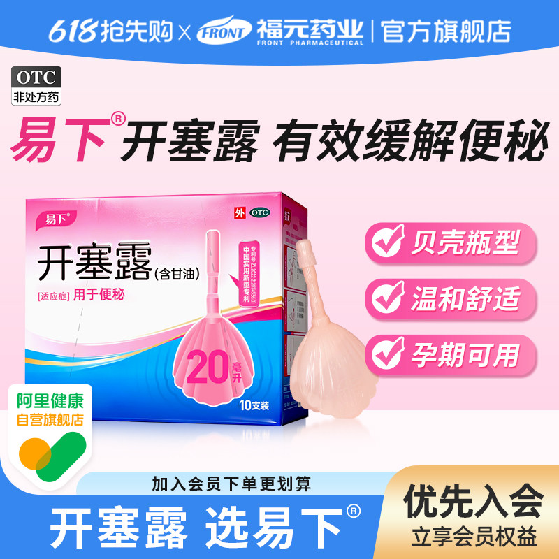 易下开塞露孕妇专用含甘油儿童老人适用待产包孕晚期常备润肠通便