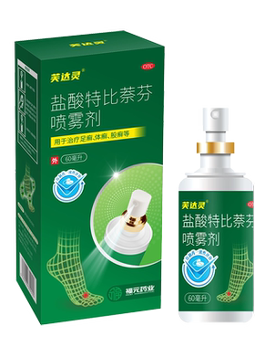 【福元】盐酸特比萘芬喷雾剂1%*60ml*1瓶/盒⭐️脚气