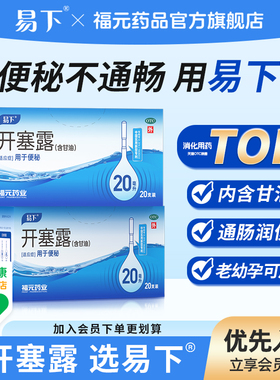 易下开塞露成人用含甘油通便孕妇儿童便秘老人用开塞露官方旗舰店