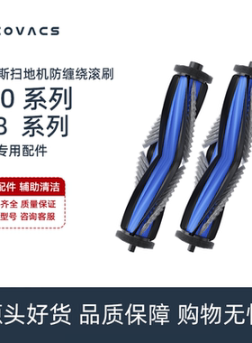 科沃斯T80/T50S/N30/N50/X8PROPLUS扫地机配件防缠绕滚刷主刷盖板