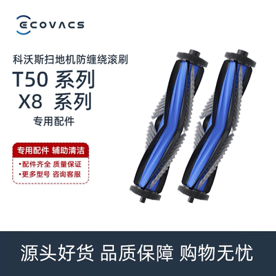 科沃斯T80/T50S/N30/N50/X8PROPLUS扫地机配件防缠绕滚刷主刷盖板