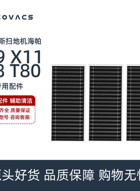 科沃斯扫地机X11/T80S/X8/X9PRO PLUS专用配件抗菌滤芯过滤棉海帕