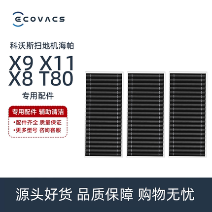 科沃斯扫地机X11/T80S/X8/X9PRO PLUS专用配件抗菌滤芯过滤棉海帕