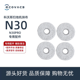 科沃斯扫地机器人N30PRO专用YDLX11配件拖地清洁圆形抹布擦地布
