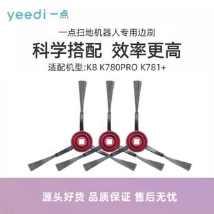 配件DVX34三角扫地边刷毛刷子 K781 科沃斯一点扫地机K8 K780PRO