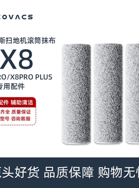 科沃斯T80/X8/X9PROPLUS AI/DEX56/61配件滚筒洗地抹布拖布耗材