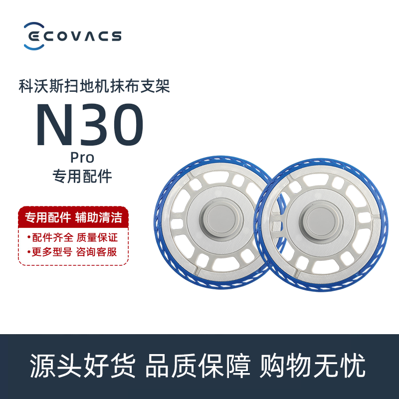 科沃斯扫地机N30PRO/YDLX11配件圆形拖地抹布盘拖布支架固定底座