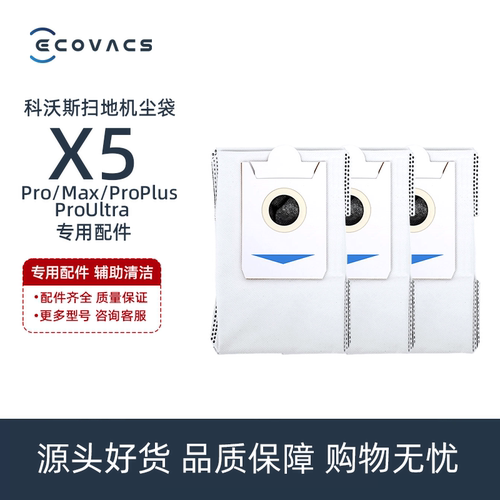 科沃斯扫地机X5ProPlus/Max/X5ProUltra配件抗菌活性炭垃圾集尘袋