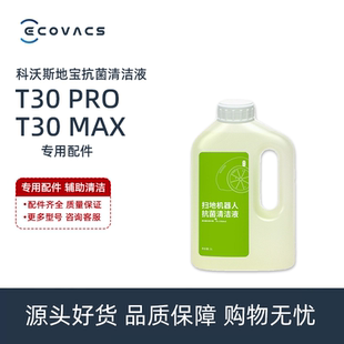 PROPLUS 科沃斯扫地机T30MAX OMNI专用X2PRO抗菌地板清洁液剂配件