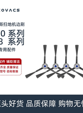 科沃斯T50/X8PROPLUS/DEX56/DDX67/57配件扫地单边刷三角毛刷子
