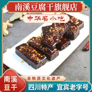 【已售2000+】南溪豆腐干旗舰店四川宜宾特产素零食麻辣豆干酱干
